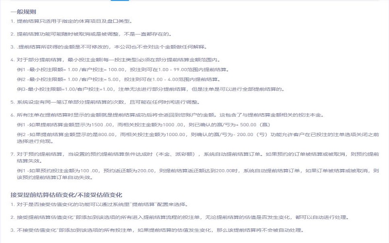 星空体育赛事提前兑现规则说明 2 星空体育一般规则